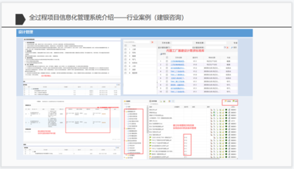 项目全过程工程咨询管理系统、服务平台